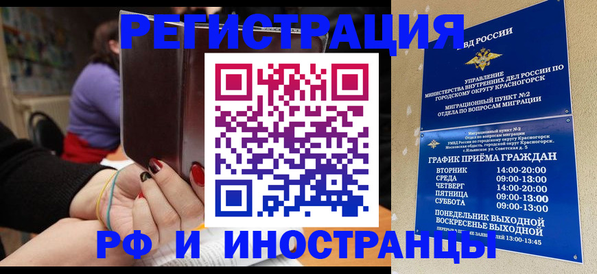 прописка регистрация в Гусеве