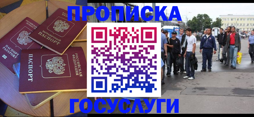 прописка в квартире в Гусеве
